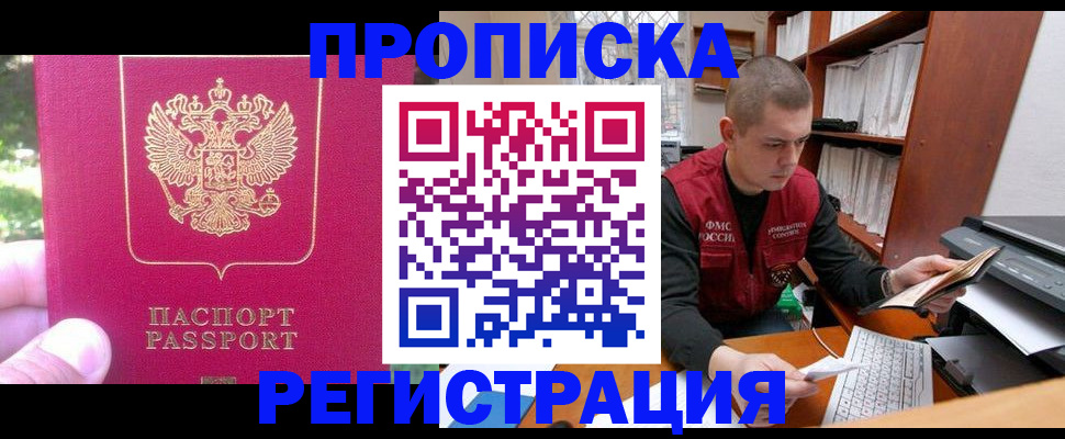 прописка регистрация в Феодосии