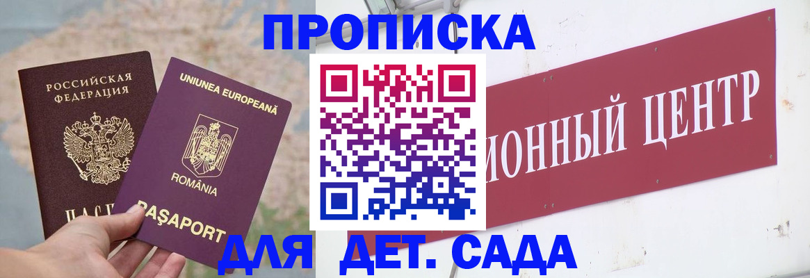 регистрация для дет. сада в Феодосии