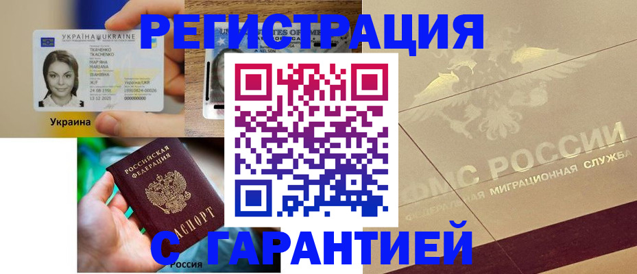 прописка для работы в Феодосии