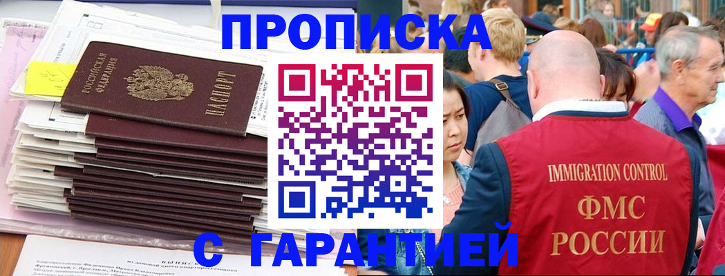 временная прописка в Феодосии